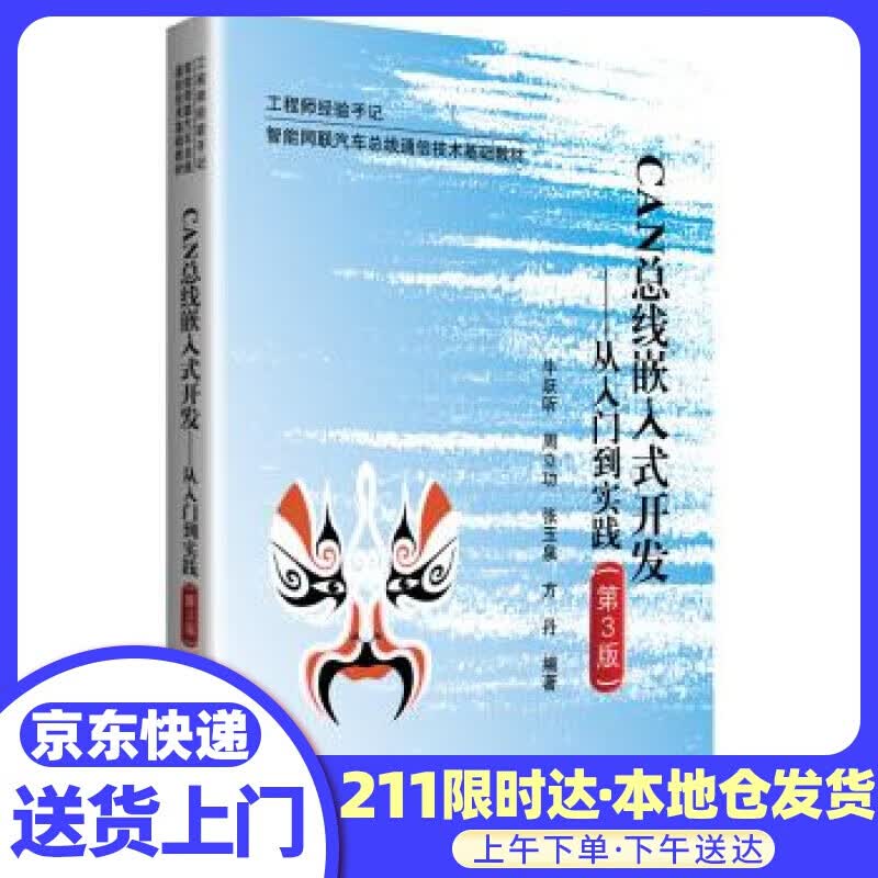 CAN总线嵌入式开发--从入门到实践（第3版）