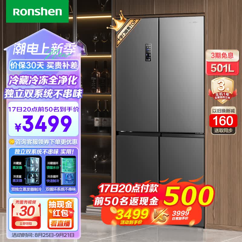 容声(Ronshen)501L十字对开双开门家用风冷无霜变频一级母婴大容量嵌入式四开门电冰箱独立双系统离子净味怎么看?