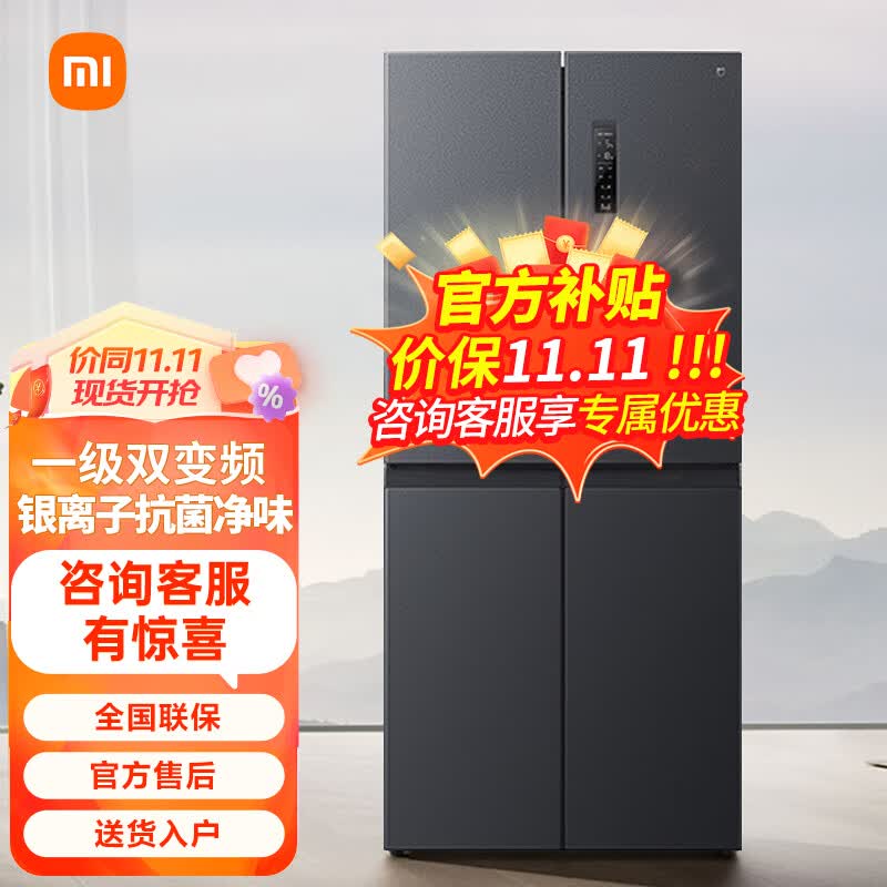 小米（MI）米家 小米冰箱双开门425加大版十字对开门 四门冰箱一级能效变频风冷无霜语音智控高性价比高么？