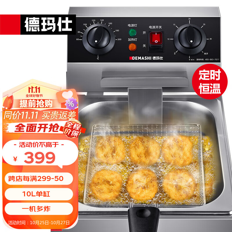 德玛仕（DEMASHI） 电炸炉 商用 单双缸小吃油炸锅油炸机 炸油条炸鸡炸薯条机 定时电炸锅油炸炉 单缸10L定时恒温款DMS-DZL101D高性价比高么？