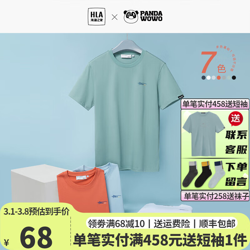 海澜之家（HLA）短袖t恤男装夏季panda wowo熊猫宽松凉感抗菌半袖上衣服男士T恤衫 绿灰1E 175/L建议69-75kg