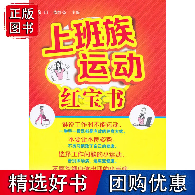 上班族运动红宝书