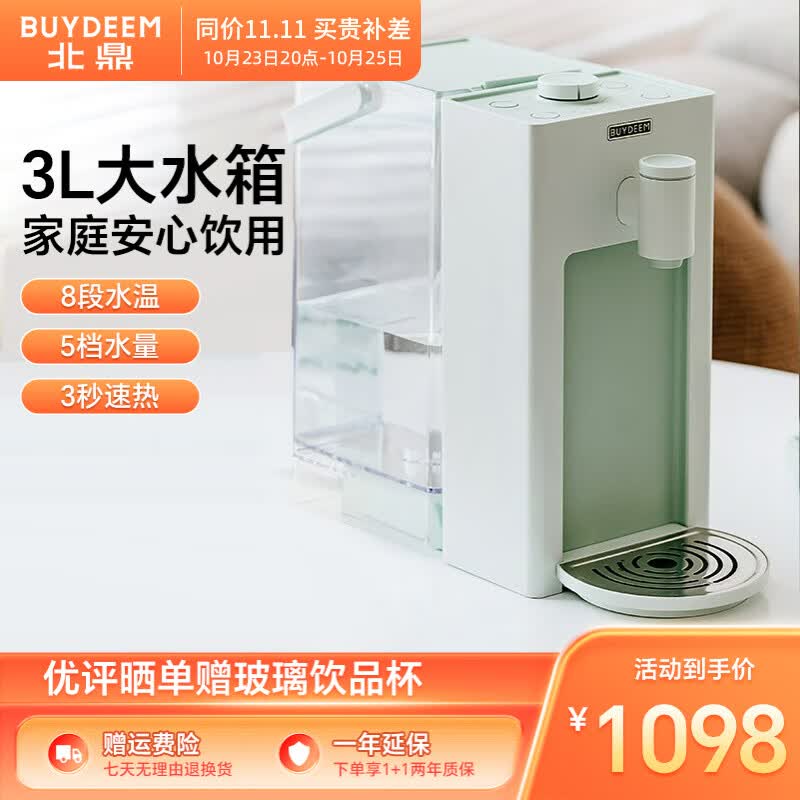 北鼎（Buydeem）台式迷你即热饮水机 3000ml智能小型出水速热直饮机 宝宝泡奶神器 家居桌面茶吧机 S901 浅杉绿 家庭饮水管家怎么看?
