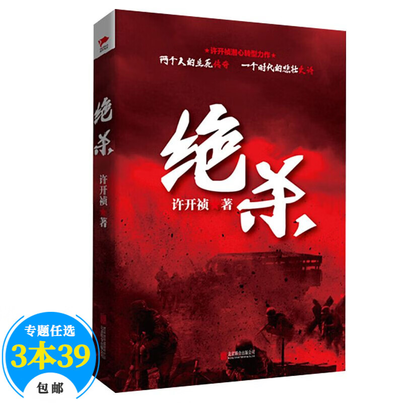 【包邮】官场小说书 许开祯作品：绝杀 定价39.8
