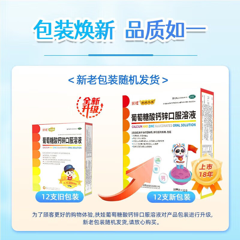 扶娃 葡萄糖酸钙锌口服溶液10ml 6盒共72支活动专用