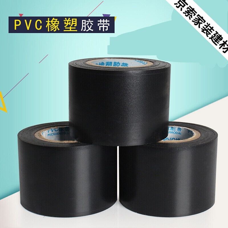 山頭林村京信達pvc橡塑保溫管膠帶管道遮擋裝飾纏繞橡塑保溫管套膠帶黑 PVC橡塑膠帶 黑色4.5cm*15m 10
