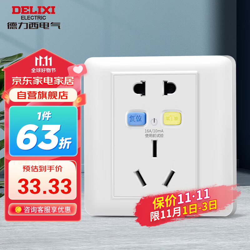 德力西（DELIXI）开关插座面板86型三孔空调大功率热水器插座16A漏电保护五孔插座 使用感如何?