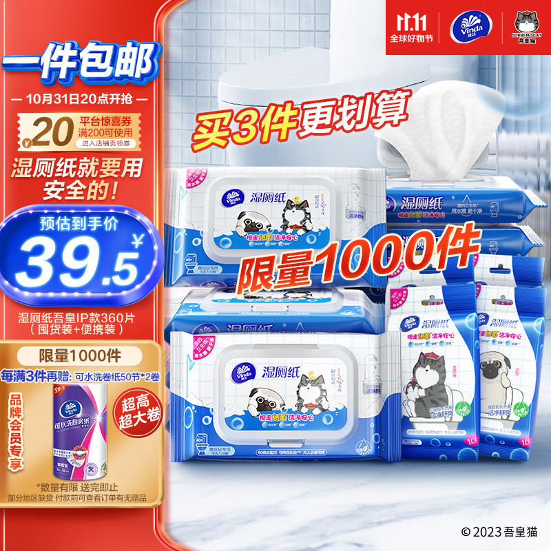 维达（Vinda）湿厕纸家庭装吾皇厕纸湿巾360片(40片8包+10片4包)湿纸巾擦走细菌使用感如何?