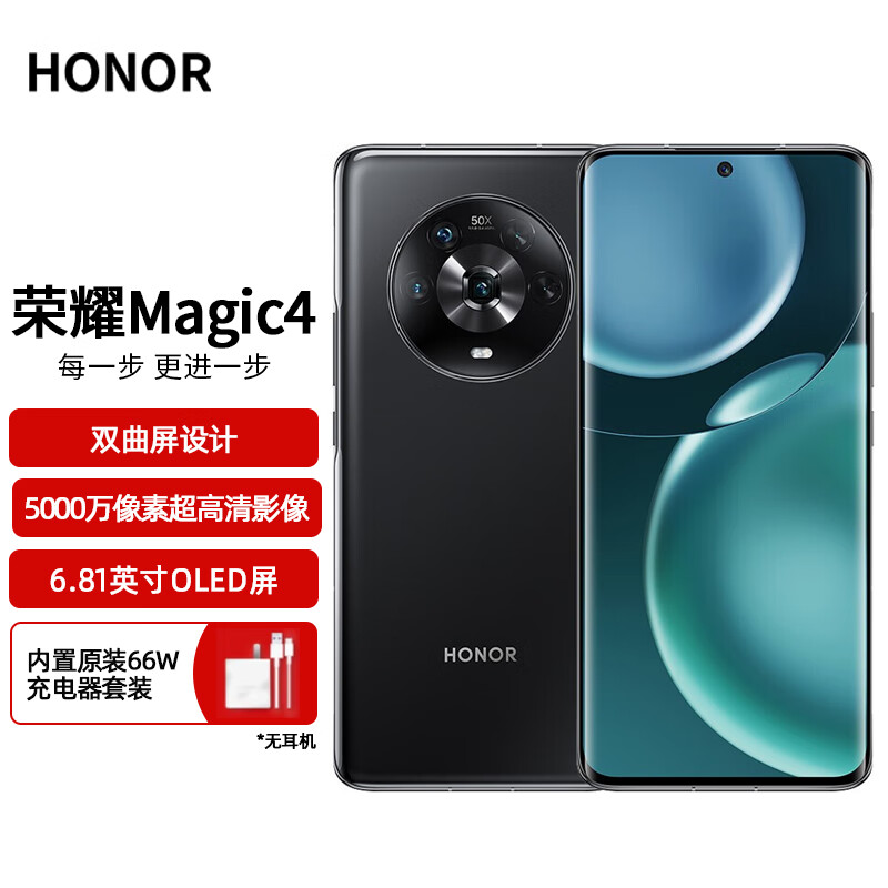 荣耀 Magic4 全网通5G手机 8GB+256GB 亮黑高性价比高么?