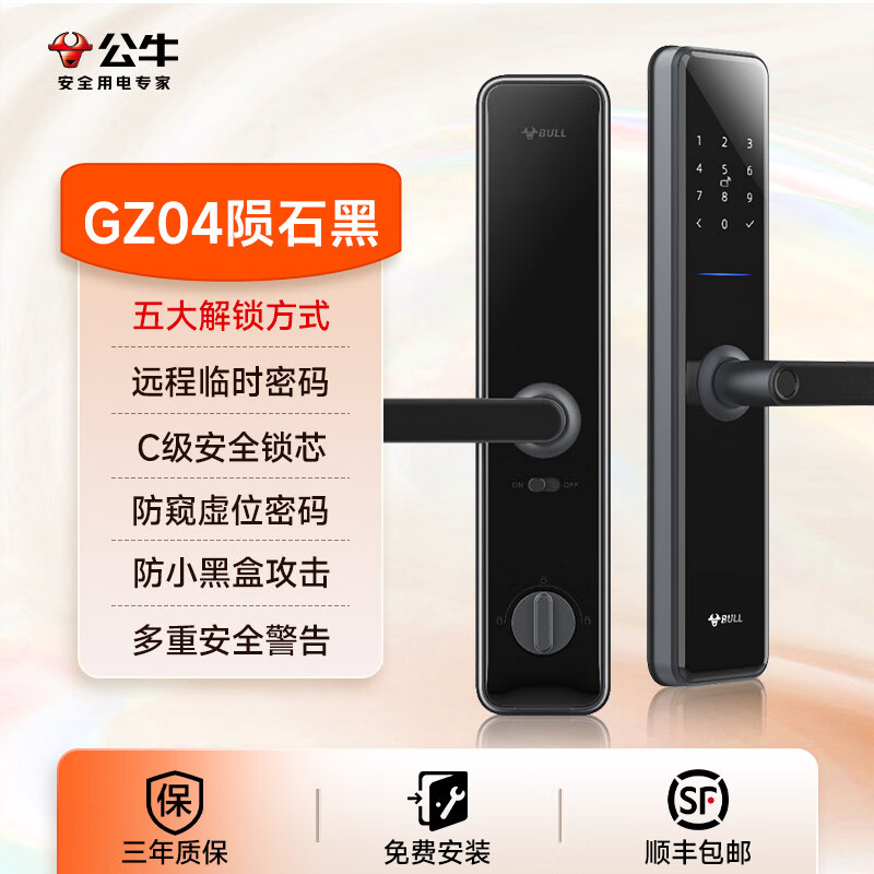 公牛（BULL）指纹锁智能门锁密码锁家用门锁防盗门智能锁入户门电子锁 Z07 GZ04陨石黑[五大解锁+临时密码+