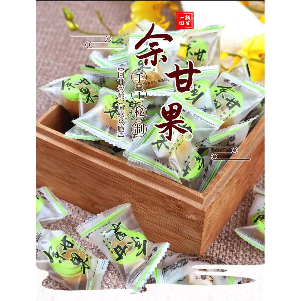 闽南特产 甘草余甘子果 油甘蜜饯咸甜油柑余甘果回甘500g 独立包装