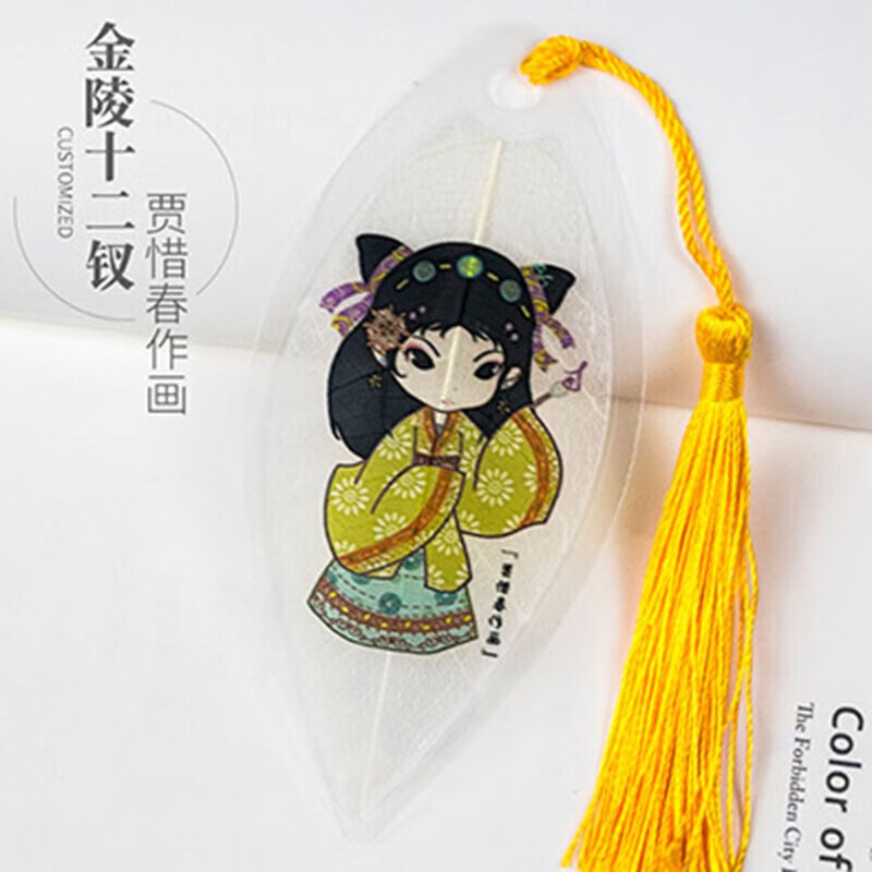 叶脉书签 金陵十二钗书签林黛玉薛宝钗红楼梦经典名著人物传统文 贾