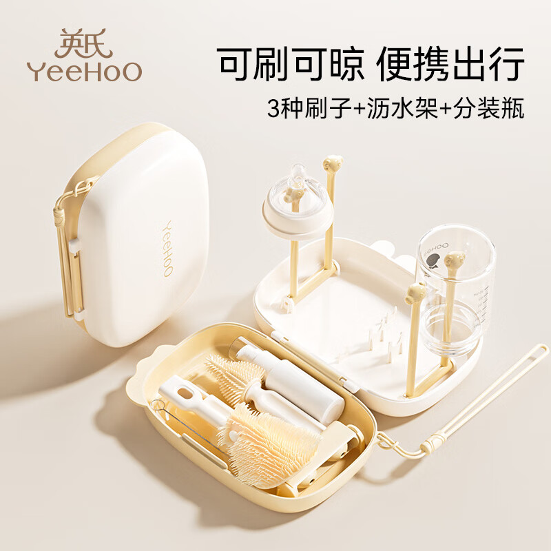 英氏(YEEHOO)便携奶瓶刷奶嘴刷杯刷 收纳盒沥水架硅胶旅行装