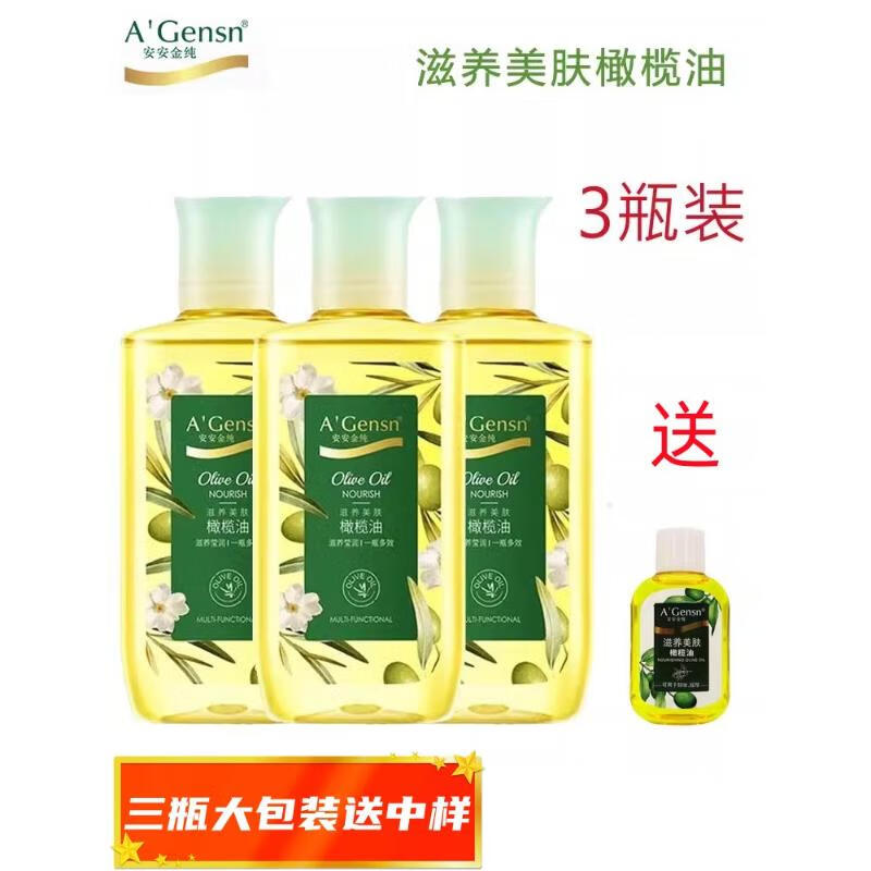 安安金純（A'Gensn）3瓶裝滋養美膚橄欖油105g補水保濕精油孕婦按摩潤膚 通用顏色