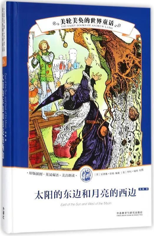 太阳的东边和月亮的西边