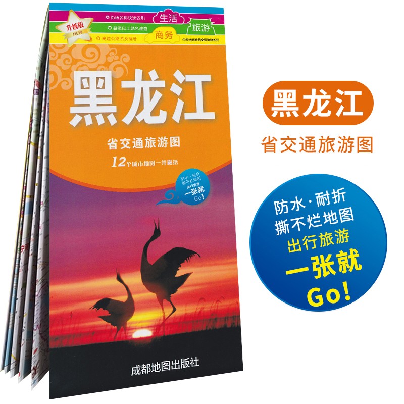 黑龙江省交通旅游图（附赠公交手册）