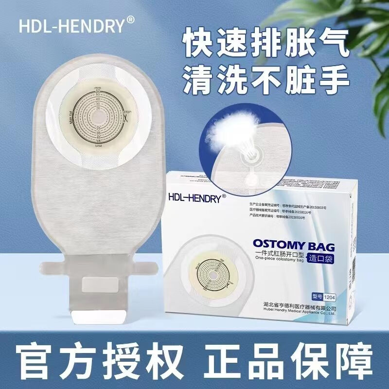康乐保(coloplast)胜舒15541一件式肛肠造口袋透明粘扣款造口袋容量约