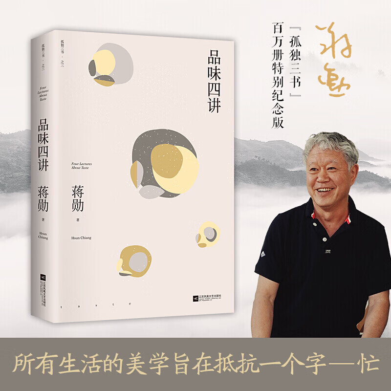 生活十讲  平装版 蒋勋生活美学系列  孤独三书"系列 现当代经典文学