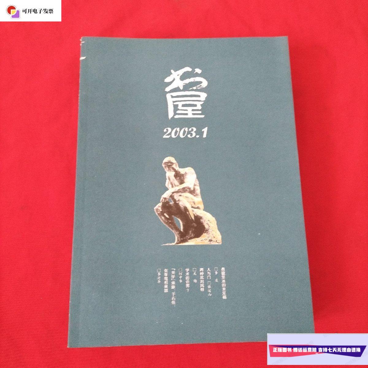 【二手9成新】书屋 【2003年,第1,2,3,4,5,6,7,8,9,10,11,12期】全
