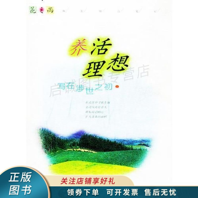 养活理想——花之雨·成长组合笔记 孙立