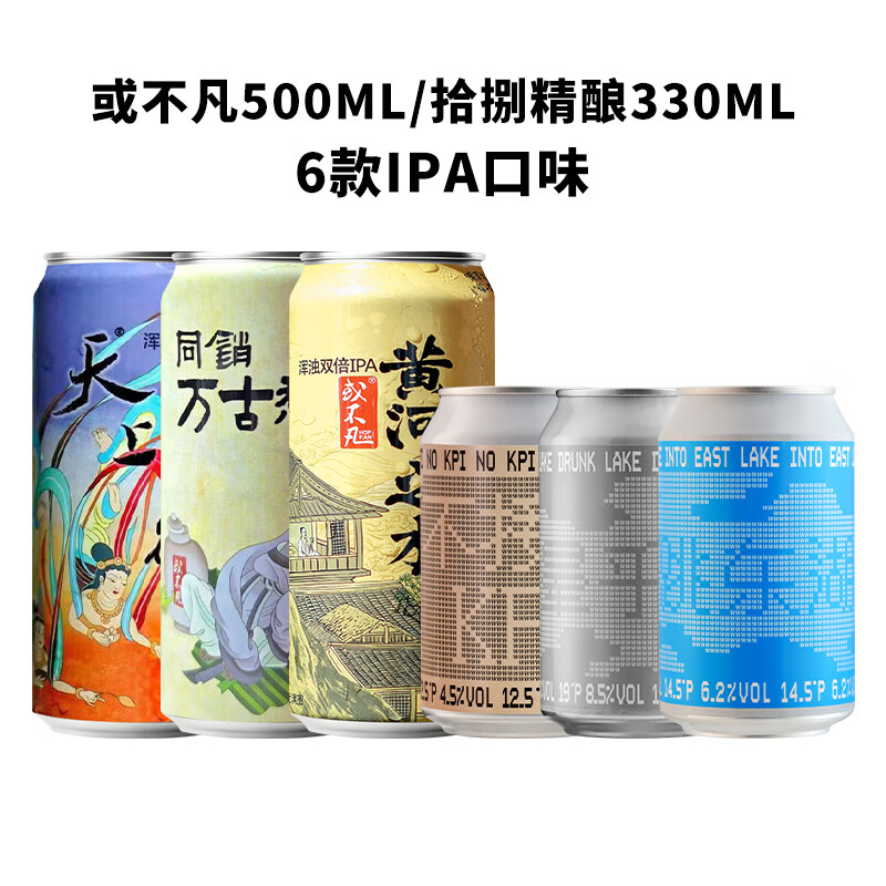 或不凡渾濁IPA/拾捌精釀IPA國産精釀啤酒組郃裝 或不凡/拾捌精釀 330mL 6罐 組郃裝