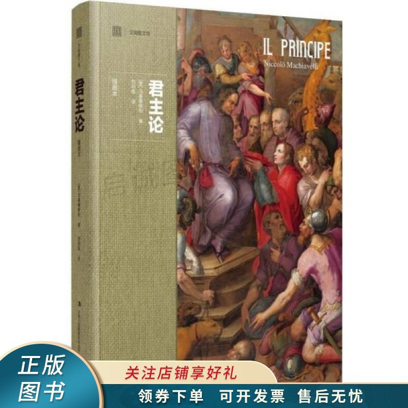 上新 君主论插图本