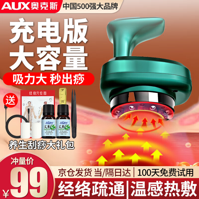奥克斯（AUX）刮痧仪器电动刮痧仪拔罐器家用刮痧神器刮痧板刷负压拔罐仪经络疏通全身送爸爸妈妈的实用礼物 充电款【9档调节24磁头+深层磁波护理+温感热敷】怎么看?