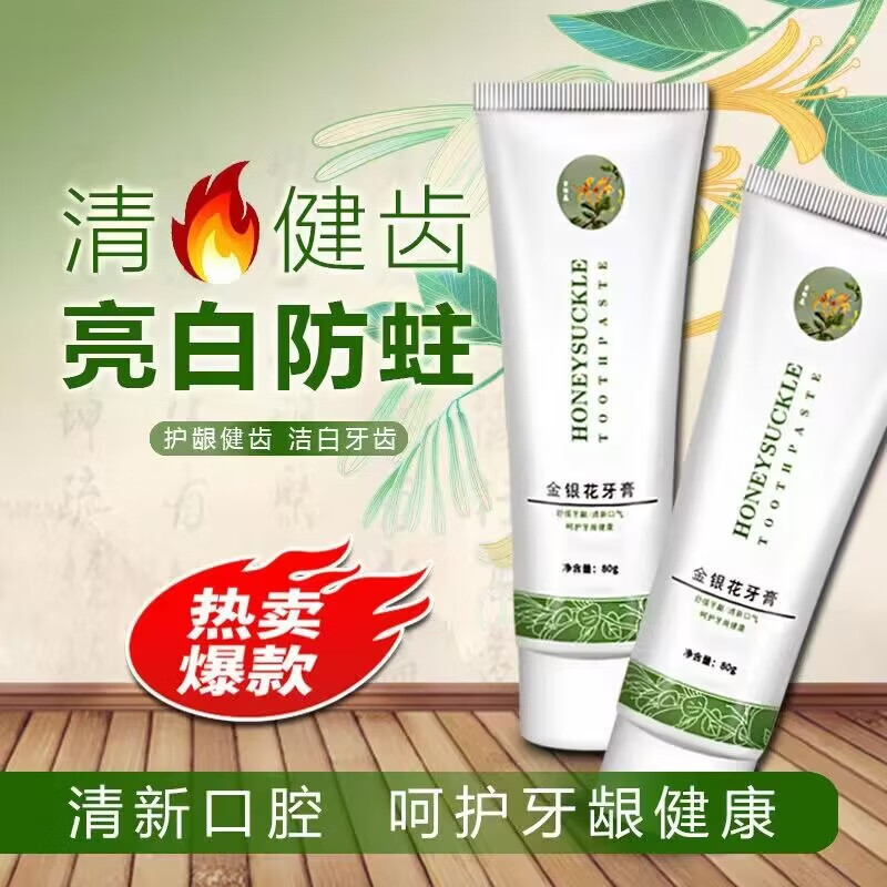 思利及人金银花清火草本牙膏清新口气去牙渍牙垢舒缓牙龈口腔上火牙膏