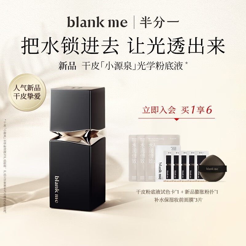 blankme半分一干皮小源泉粉底液自然轻薄持久不脱妆滋润保湿 N0.5 适合中性最白肤色