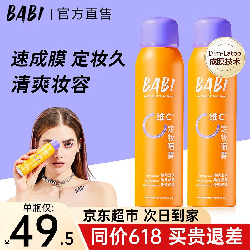 查定妆喷雾商品价格的App哪个好|定妆喷雾价格比较