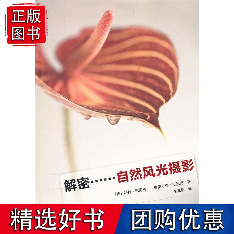 解密自然风光摄影