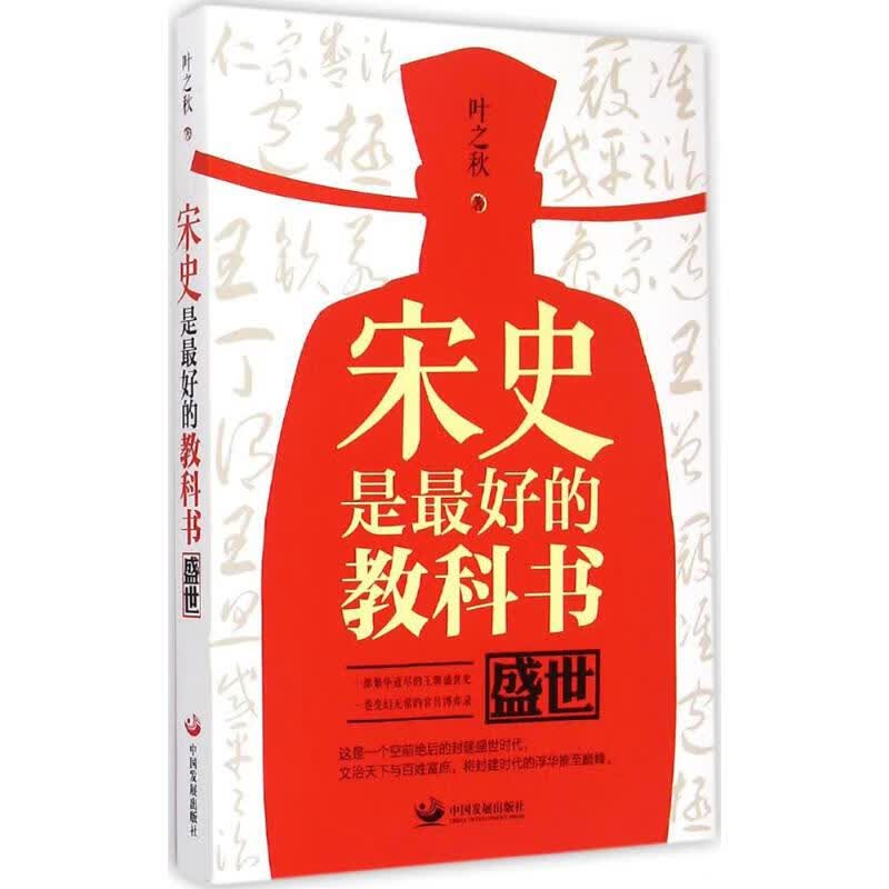 宋史是最好的教科书:盛世