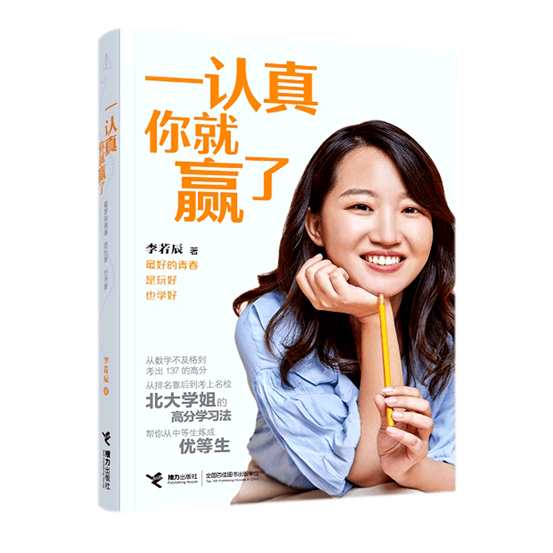 一认真你就赢了