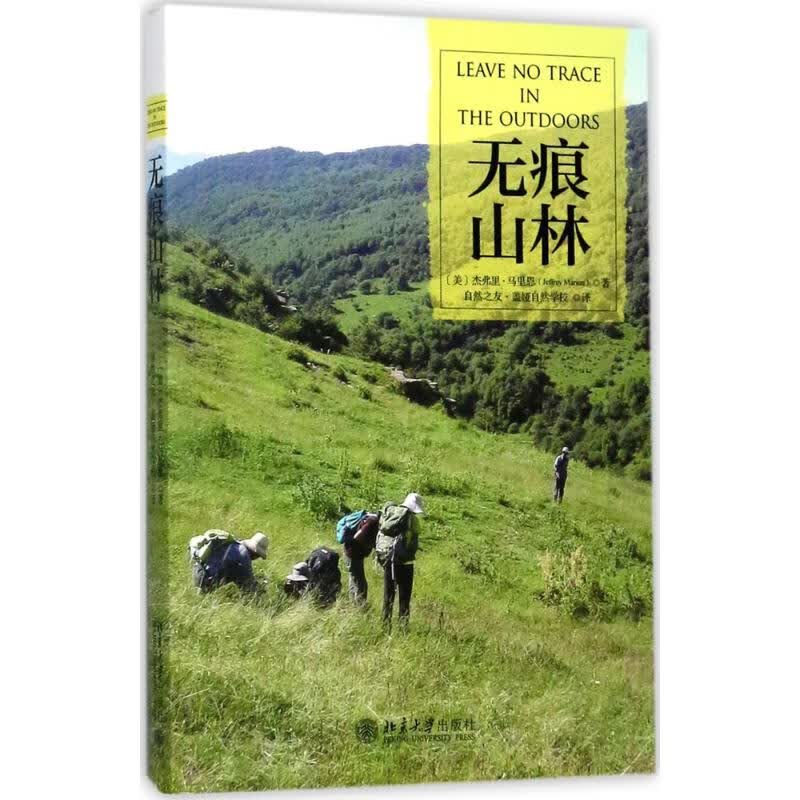 无痕山林 北京大学出版社 