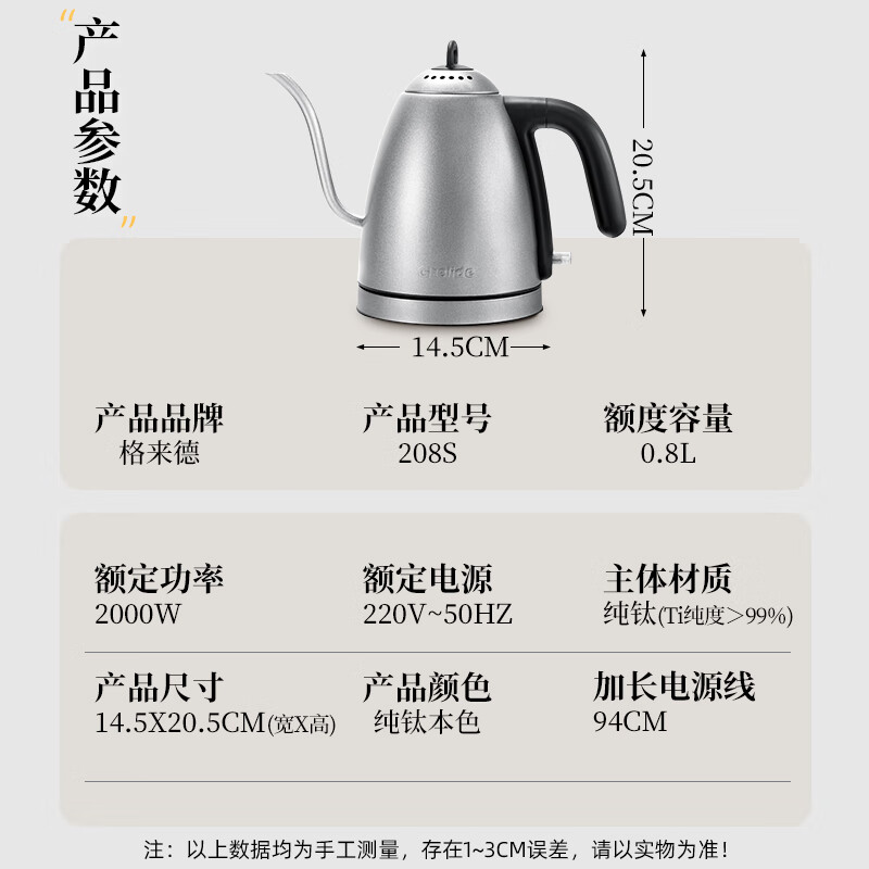 格来德纯钛烧水壶家用电热水壶0.8L容量长嘴细口茶艺壶2000W大功率电水壶自动断电泡茶壶 0.8L 礼盒装-208S纯钛材质