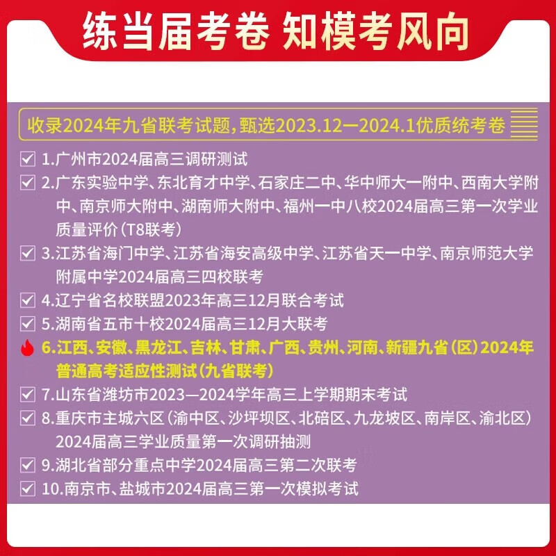 【自选】2024版新高考模拟试题汇编九省联考调研真题卷语文数学英语重庆湖南广东湖北辽宁一模二模考题 高中三年级【3本装】语数英