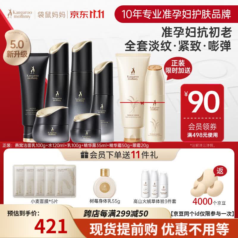 袋鼠妈妈准孕妇专用护肤品化妆品洗面奶面霜燕窝滋养补水燕窝6件套怎么样,好用不?