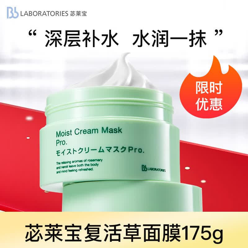 Bb LABORATORIES复活草补水面膜175g(补水保湿、提亮肤色、深层锁水）怎么看?