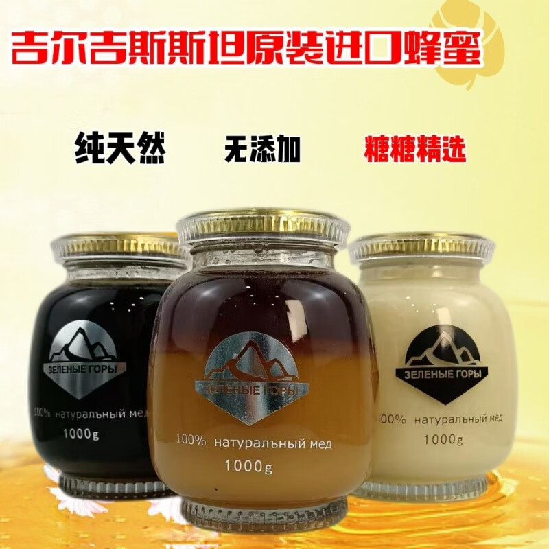 食芳溢吉爾吉斯斯坦原裝進(jìn)口蜂蜜天然吉爾吉斯坦特產(chǎn)阿特巴什白蜜白蜂蜜 百里香黑蜜1000克*1瓶