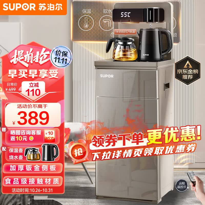 苏泊尔（SUPOR）茶吧机 家用高端饮水机 遥控智能背板下置水桶全自动自主控温立式多功能泡茶机 CBJ33【温热款】高性价比高么？