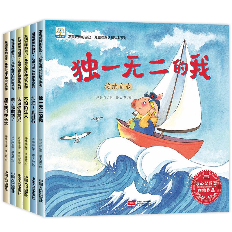 【冰心奖获奖绘本】儿童心理认知故事书系列 手绘本故事 简装的你