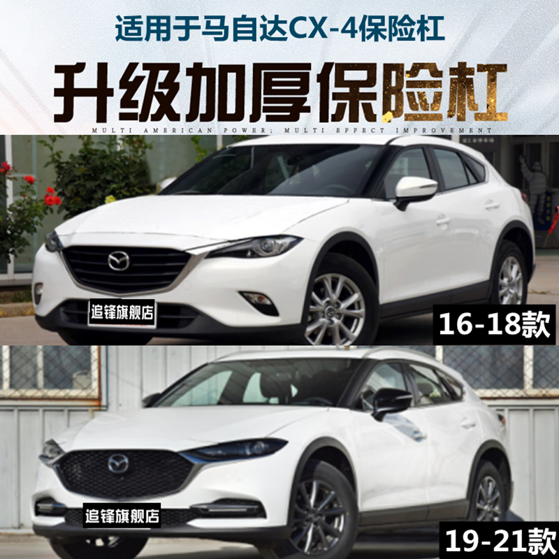 汇瑛蒂适用于马自达cx-4前后保险杠16-21款cx4护杠原车原装汽车前杠后