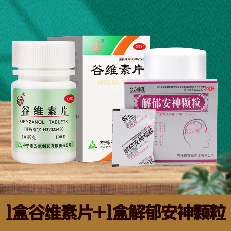 谷维素 维生素b1 100片 神经衰弱 谷维素片 维生素b1 安神补脑.