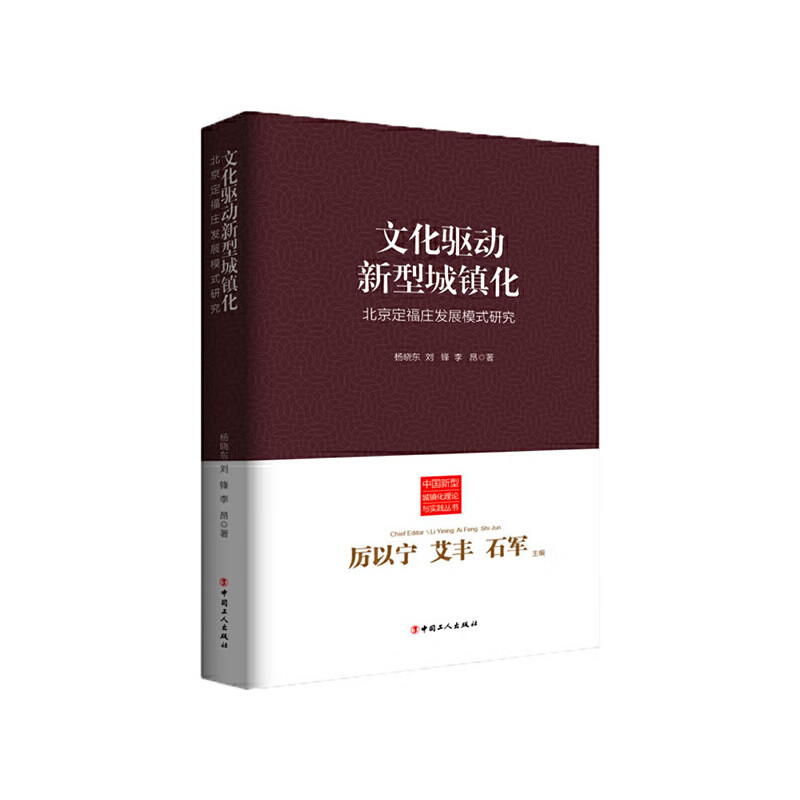 文化驱动新型城镇化 ——定福庄发展模式研究
