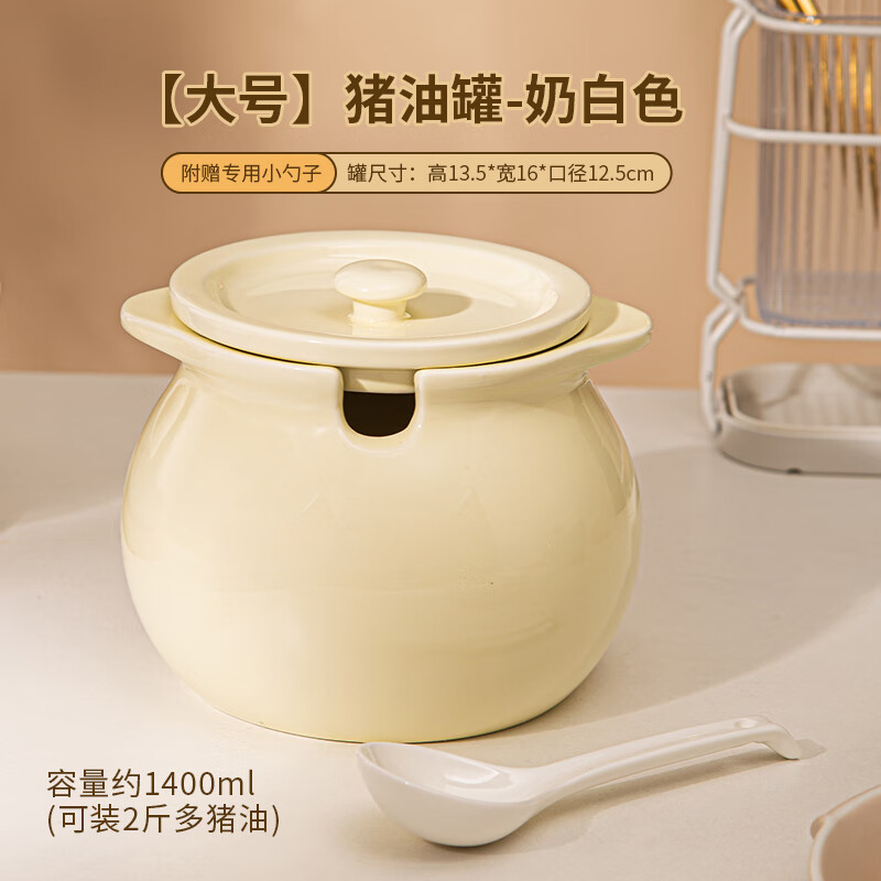 雷仕顿装猪油罐厨房陶瓷调料盒调料罐瓶家用盐罐子辣椒油调味料盒耐高温 双耳奶黄色【容量约】 1400ml