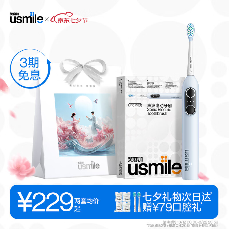 usmile笑容加电动牙刷 成人情侣款送男友/女友 全新四区识别可视化 P10 PRO云青蓝【七夕情人节礼物】-京东商城【降价监控 价格走势 ...