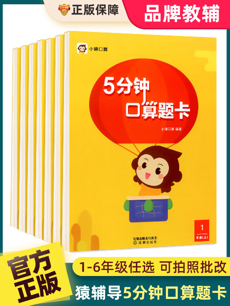 小猿口算天天练每日5分钟题卡一二三四五六年级上册下册小学数学 【猿