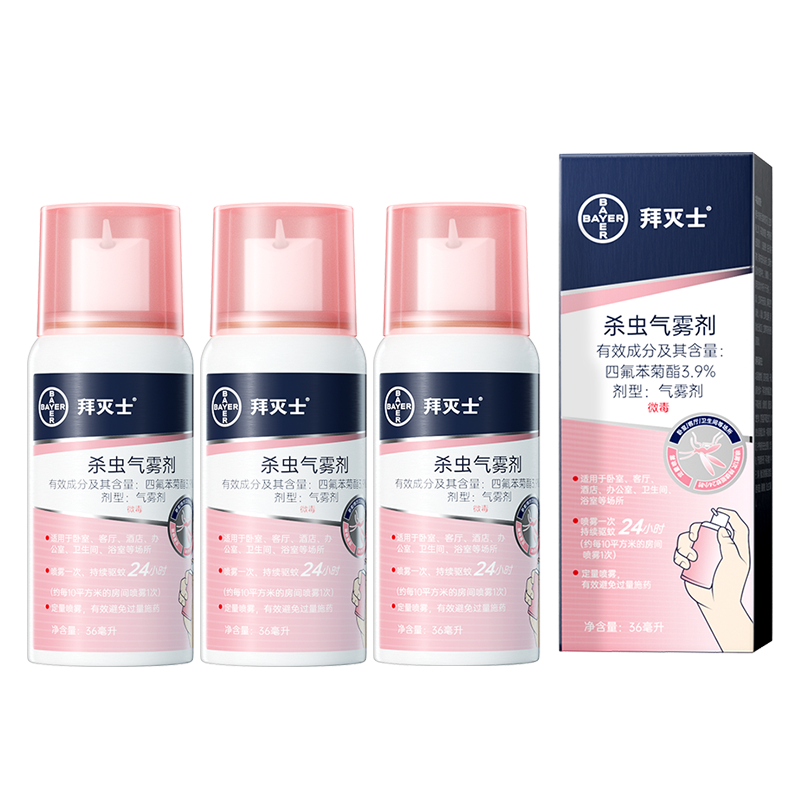 拜滅士拜耳殺蟲氣霧劑驅(qū)蚊液定量滅蚊噴霧蚊香液驅(qū)蚊神器36ml*3 無香型