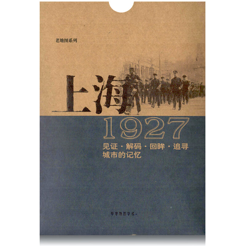 上海老地图1927复刻版 上海市域图古旧地图 区界线 彭浦 江湾 真如 殷行区 大场 莘庄乡 城市的记忆书房藏书 epub格式下载