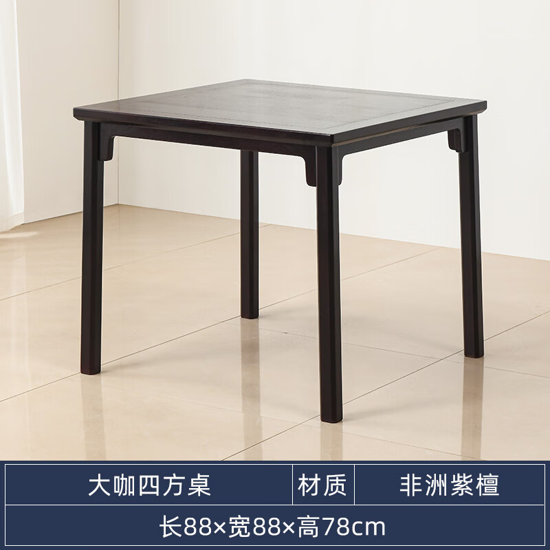 林潇馆血檀(学名:染料紫檀)餐桌椅组合全实木明式八仙桌新中式休闲四